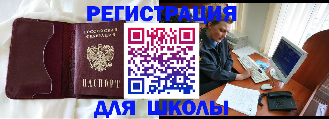 регистрация для школы в Симе