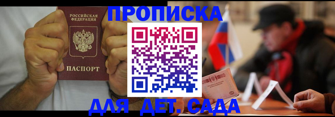 прописка законно в Симе