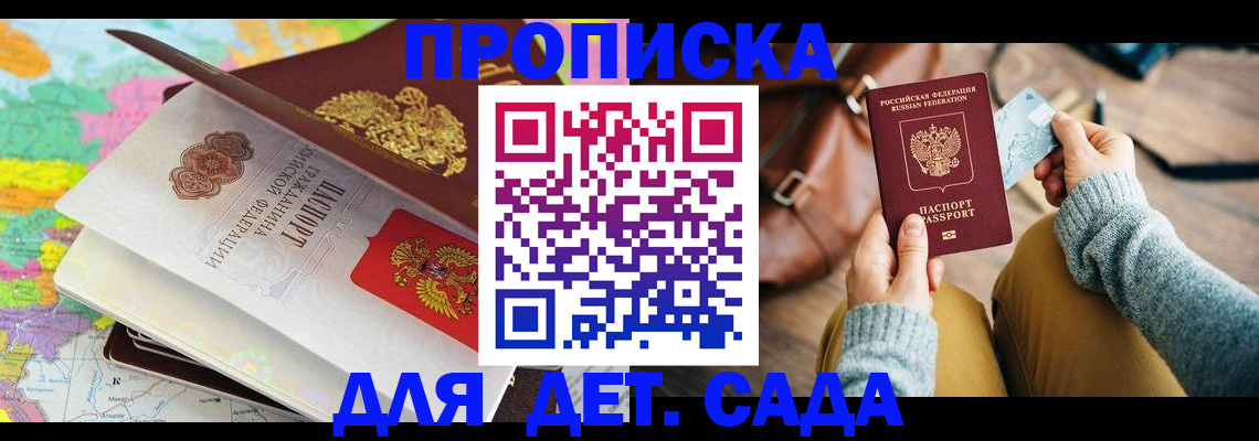 временная регистрация для школы в Симе
